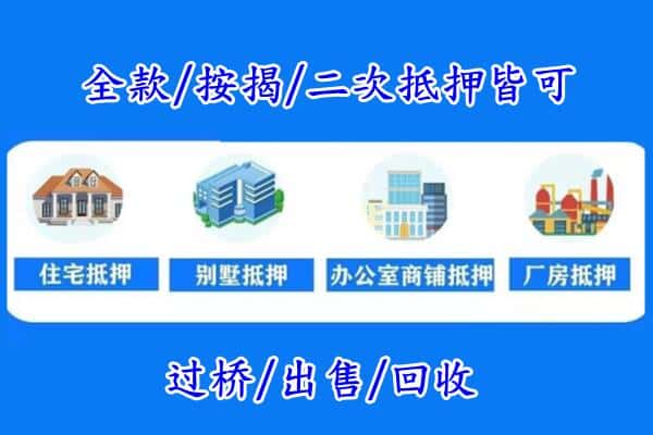吉林房产抵押